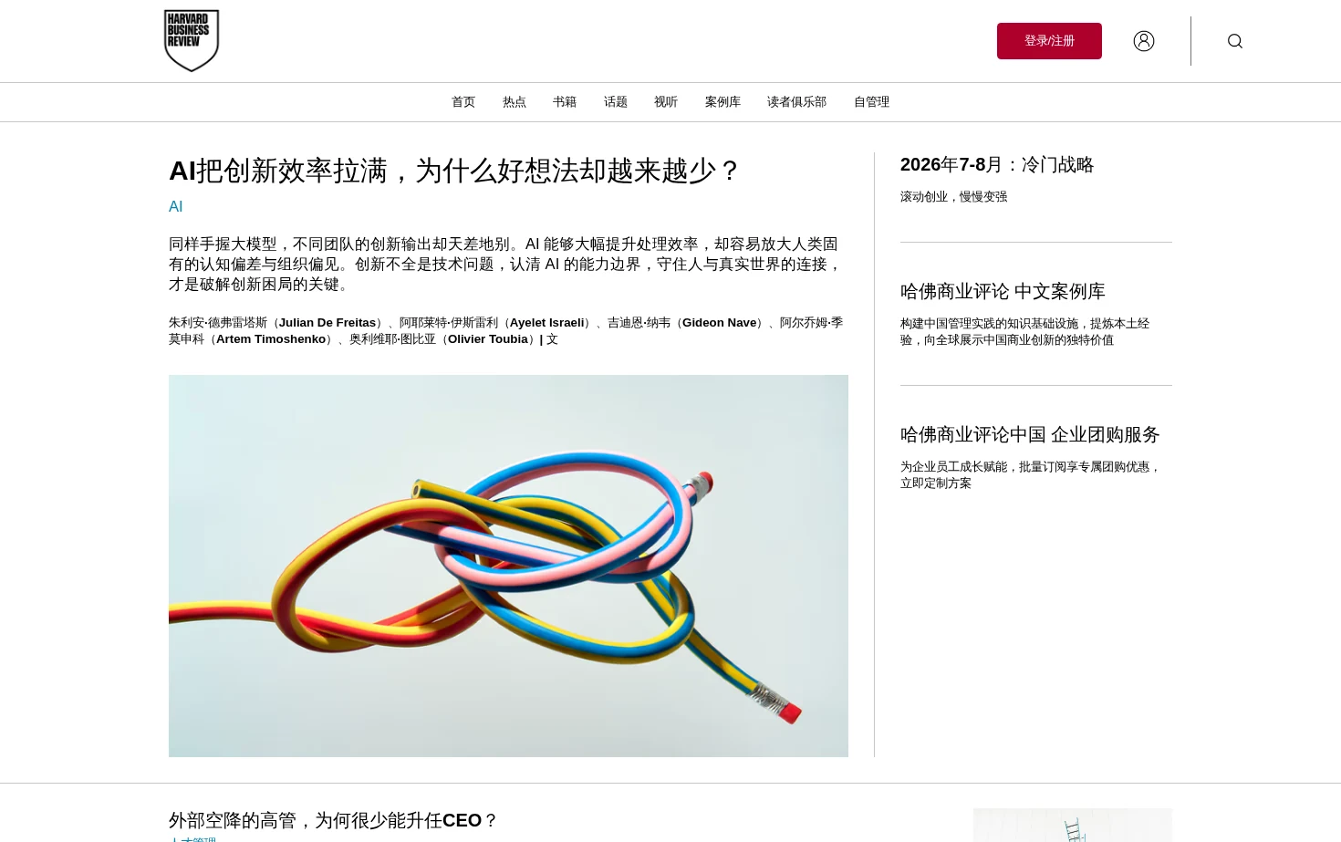哈佛商业评论中国 页面快照